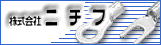 ニチフ