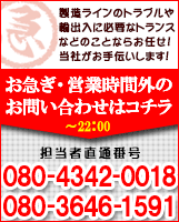 お急ぎ・営業時間外のお問い合わせはこちらからどうぞ!080-5128-0018/090-3253/2956 お急ぎ・営業時間外のお問い合わせはこちらからどうぞ!080-5128-0018/090-3253/2956